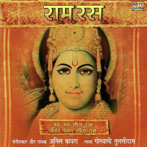 Patit Pawan Sita Ram - Vitbari Vinay