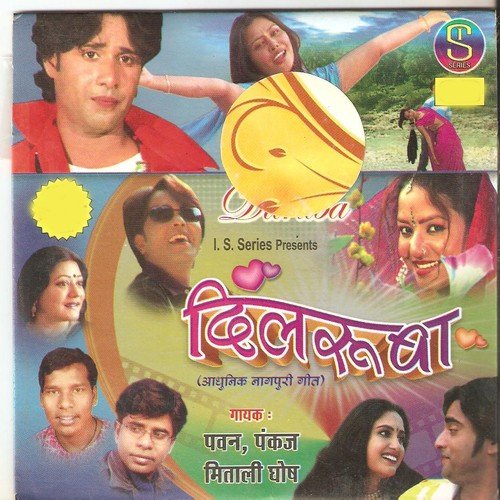 Roop Tor Chand Lage Re Selem - Pankaj, Mitali Ghosh, Pawan