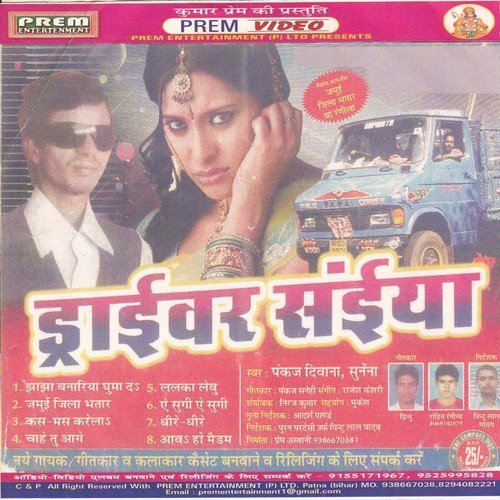 Jamui Jila Bhatar Ba Rangila - Pankaj Deewana, Sunayna