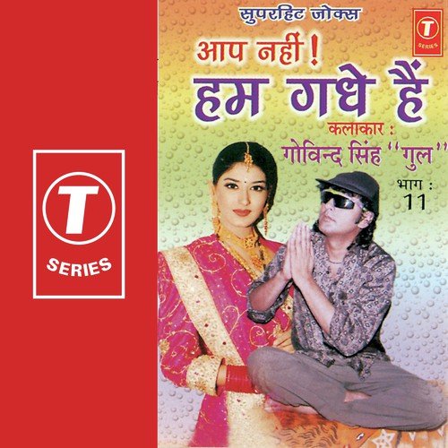Ladka Chhakka Hai - Govind Singh Gul