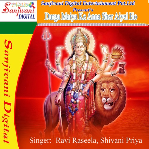 Maiya Jhula Jhule Li - Ravi Raseela, Shivani Priya