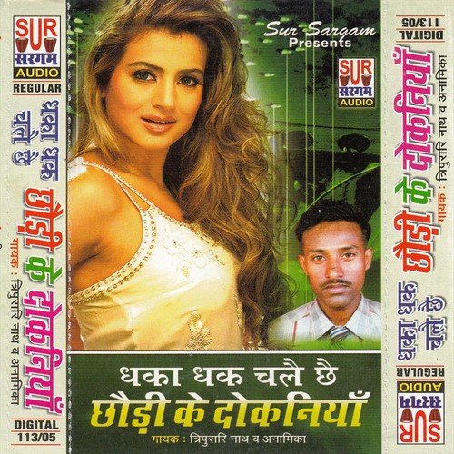 Tohre Sarniya Me - Tripurari Nath, Anamika