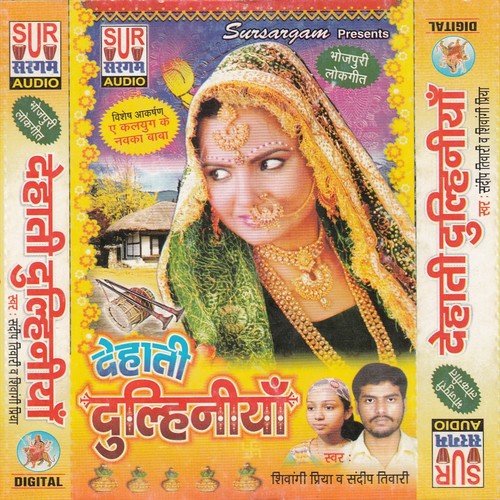 Khawe Bara Chao Se Muniya - Sandeep Tiwari, Siwangi Priya