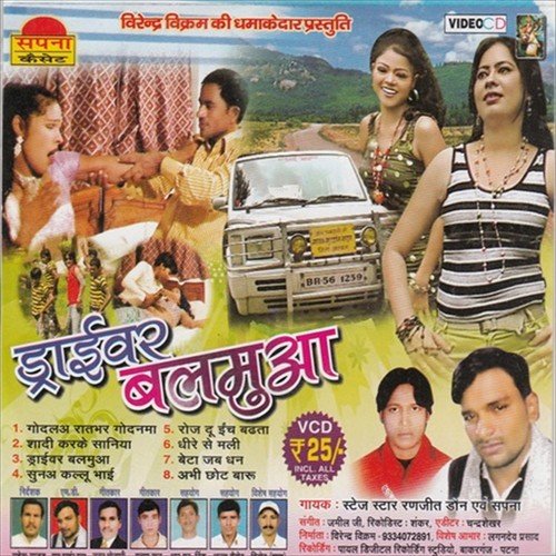 Gori Sahai Nahi Chot Chhot Baru - Ranjeet Don, Sapna