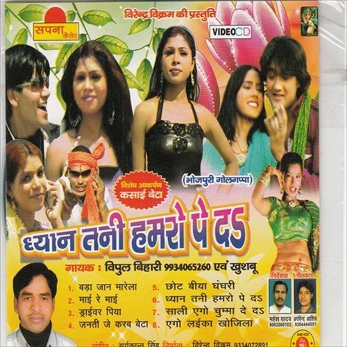 Janati Je Karaba Beta - Vipul Bihari, Khushboo Uttam