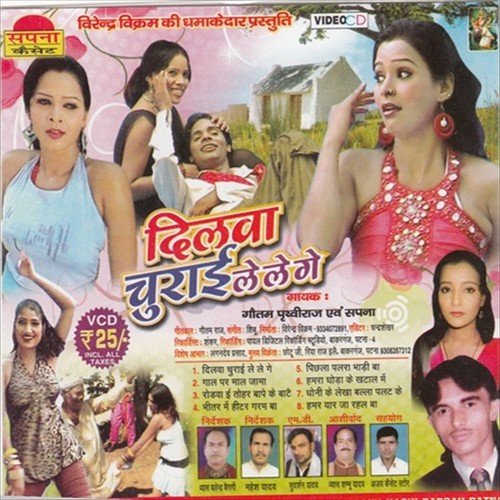Bhitar Me Hitar Garam Ba - Gautam Prithiviraj Yadav, Sapna, Gautam PrithivirajYadav