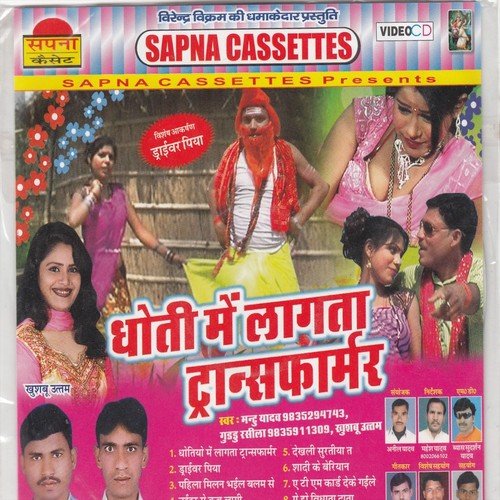 Pahila Milan Jab Bhail Balam Se - Guddu Rasila, Khushboo Uttam, Mantu Yadav