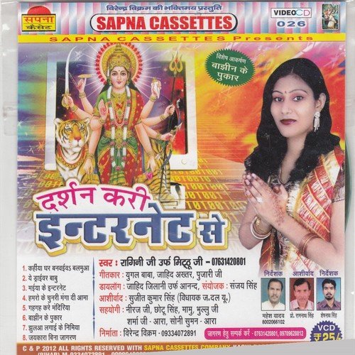 Jaye Ke Baa Thabe Bolas - Ragni
