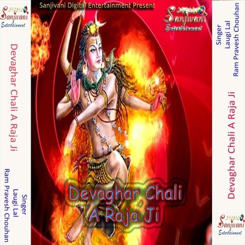 Badal Garje Bijli Chamke Jal Bhare Kanwariya - Ram Pravesh Chouhan, Laugi Lal