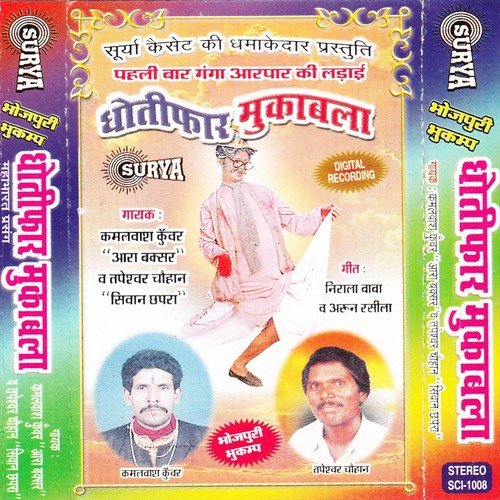 Muqabala - Kamalwas Kuwar, Papeswar Chauhan