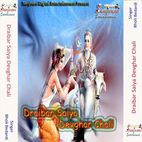 Kawar Uthai Chala Bhola Ke Bhawanma - Bholi Bedardi