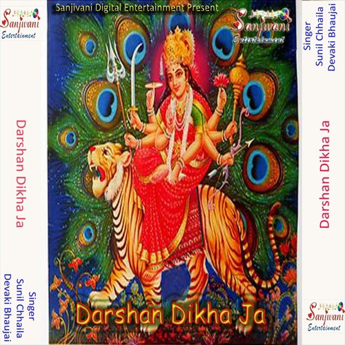 Maiya Ji Maiya Ji - Sunil Chhaila, Devaki Bhaujai