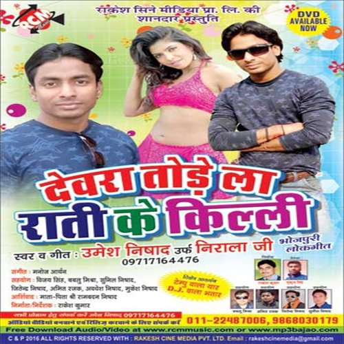 Gawanma Kahe Karbal Na - Umesh Nisad
