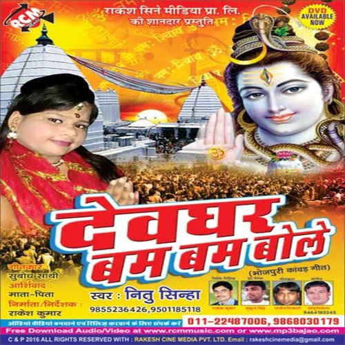 Chal Devghar Nagariya Me - Nitu Sinha