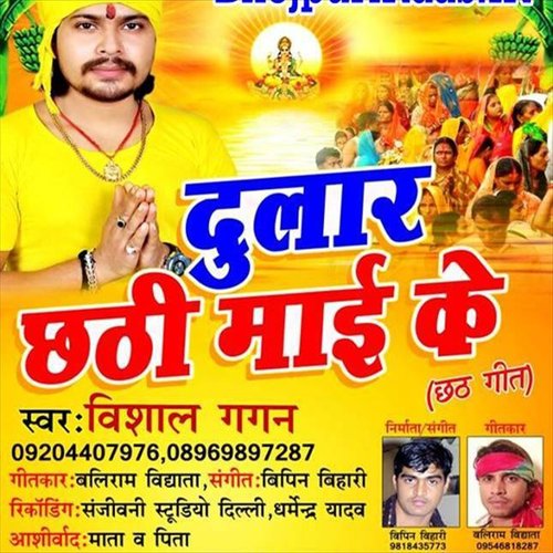 Dhoti Kurta Leba Ki - Vishal Gagan