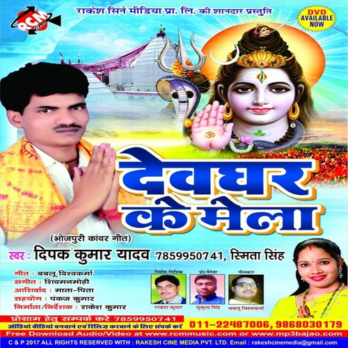 Ja Tara Devghar - Dipak Kumar Yadav, Smita Singh