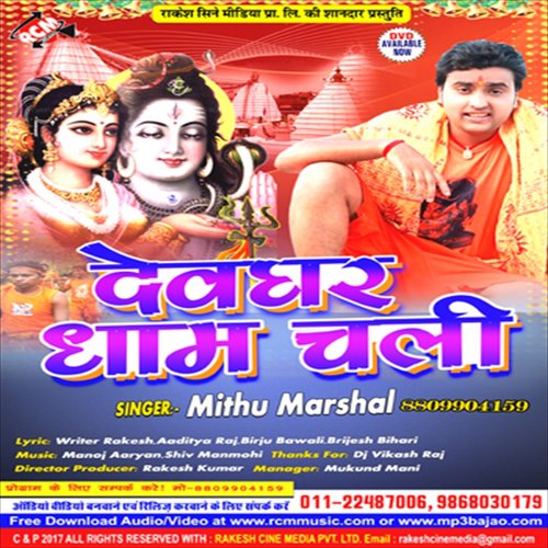 Mere Lachke Kaawar - Mithu Marshal