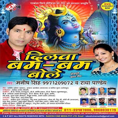 Bhola Bang Piswaba Tare - Manish Singh, Radha Pandey