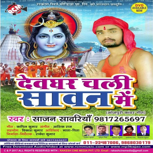 Ganga Ke Galwa Lawat Bani - Sajan Sawariya