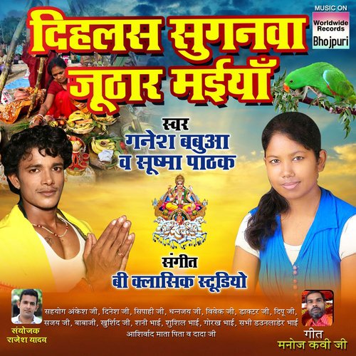 Jai Jai Maa - Ganesh Babua, Shushma Pathak