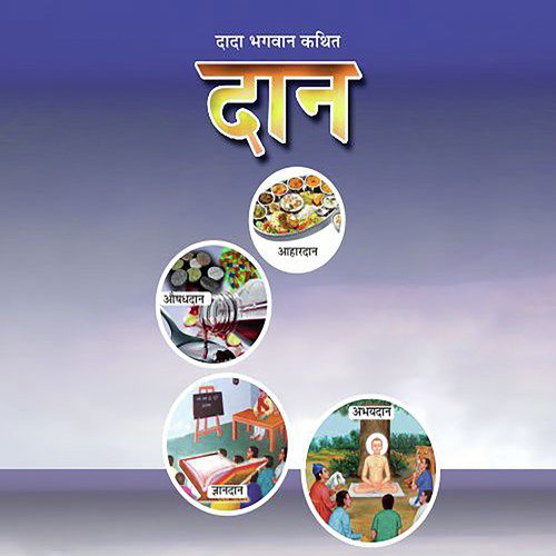 Daan   Sampadakiy - Vikas Sharma