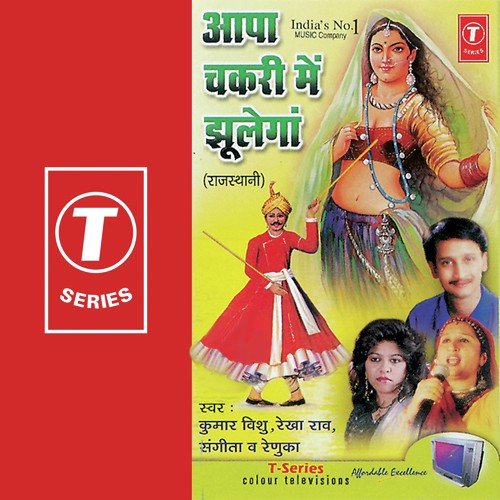 Ghumar - Sangeeta, Rekha Rao, Kumar Vishu, Renuka, Jitendra Singh