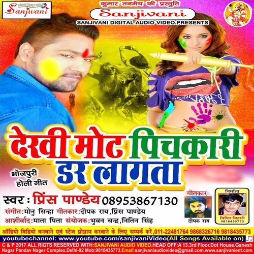 Debru Dar Lagta DJ - Prince Pandey