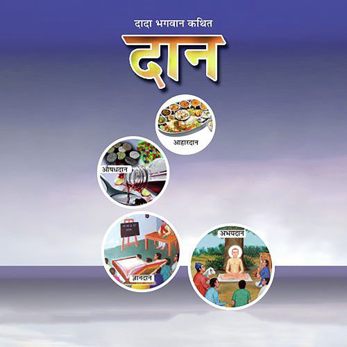 Daan - Trimantra - Dada Bhagwan