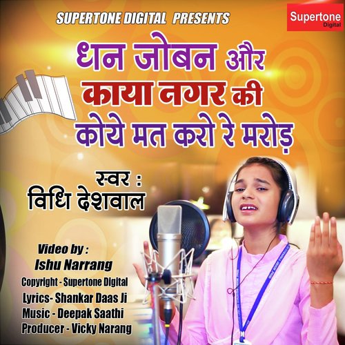 Dhan Joban Aur Kaya Nagar Ki - Vidhi Deshwal