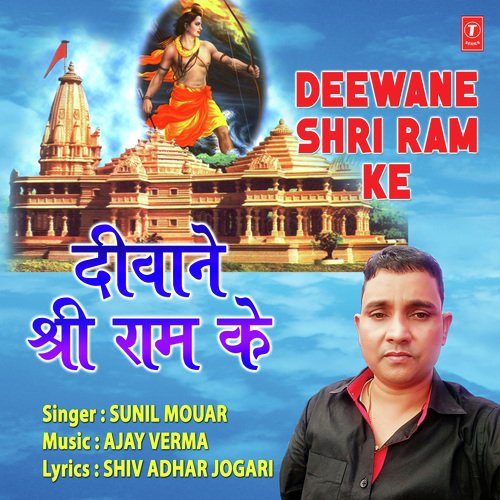 Deewane Shri Ram Ke - Sunil Mouar