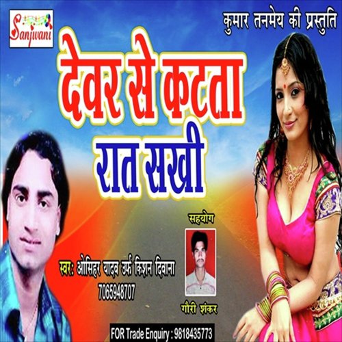 Saiya Aawtare Tempu Se - Aoshihar Yadav Urf Kishan Diwana