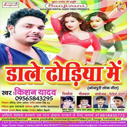 Dale Dhoriya Me - Kishan Yadav