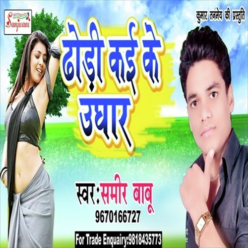 Rati Me Man Garbarabe - Samir Babu