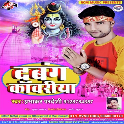 Baba Abari Ke Jalwa Lagaiha Bera Par - Prabhakar Pardesi