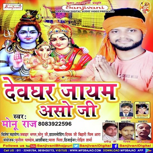 Ganja Pike Kahe Pagalaila - Monu Raj