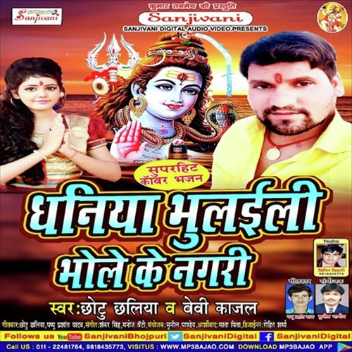 Bani Tejasvi Ke Sarkar - Chhotu Chaliya, Baby Kajal