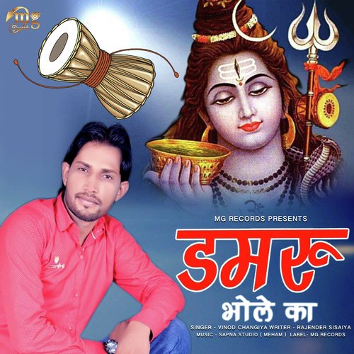 Damru Bhole Ka - Vinod Changiya