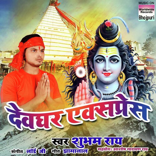 Solaho Sringar Devghar Ke - Shubham Rai