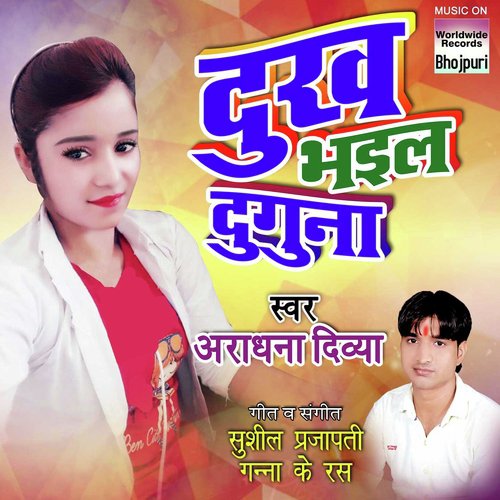 Dukh Bhayil Duguna - Aaradhna Divya