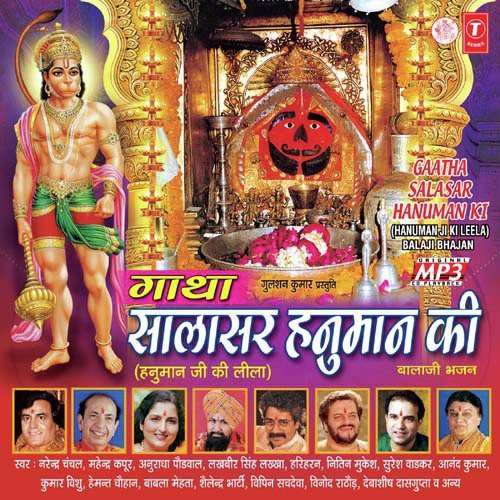 Gatha Salasar Balaji Vol. 2 - Vinod Changiya