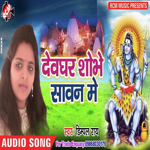 Jaiho Bhole Dani - Dimpal Ray