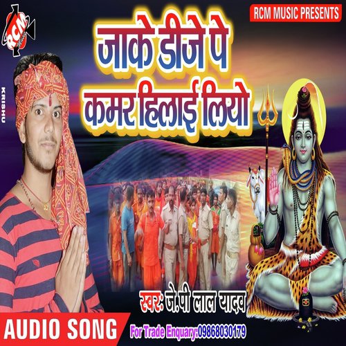 Jake DJ Pe Kamar - J.P Lal Yadav