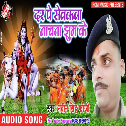 Bhola Dhayanwa Rakhiya Ho - Navin Singh Fauji