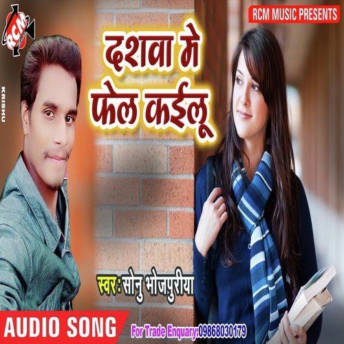 Dusma Me Fail Bhailu hali - Sonu Bhojpuriya