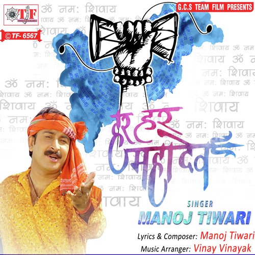 Har Har Mahadev - Ganesh Chaurasia