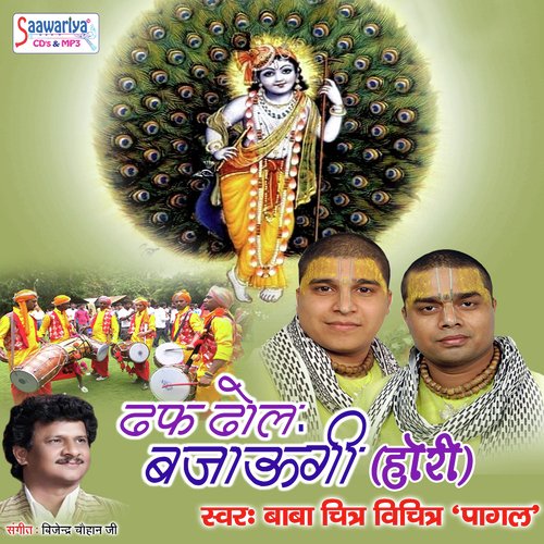 Shyama Pyari Kunj Bihari - Chitra Vichitra Ji