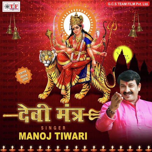 Sarva Mangala Mangalye - Manoj Tiwari