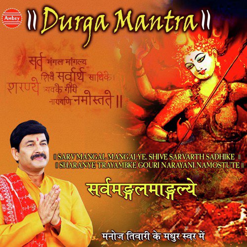 Sarva Mangala Mangalye - Manoj Tiwari