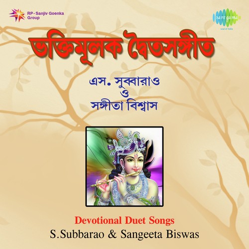 Tandava Priya Karasani - S. Subbarao, Sangeeta Biswas