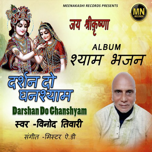 Darshan Do Ghanshyam - Vinod Tiwari